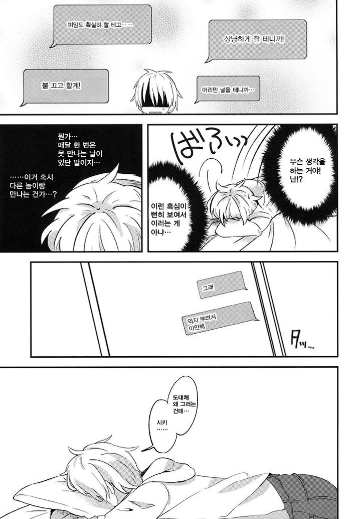 NTR 단골 시츄에이션.Manga - 이미지 8