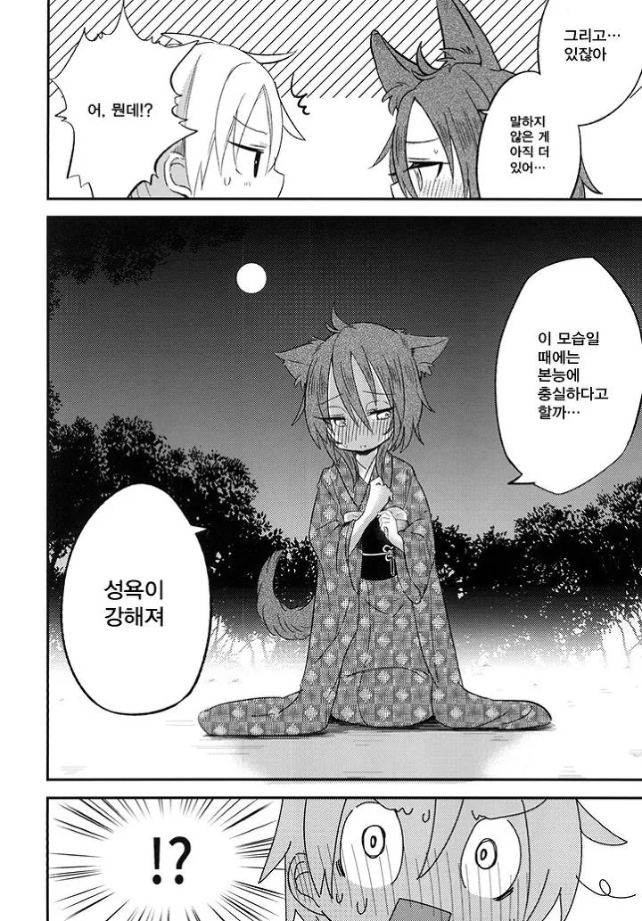 NTR 단골 시츄에이션.Manga - 이미지 15