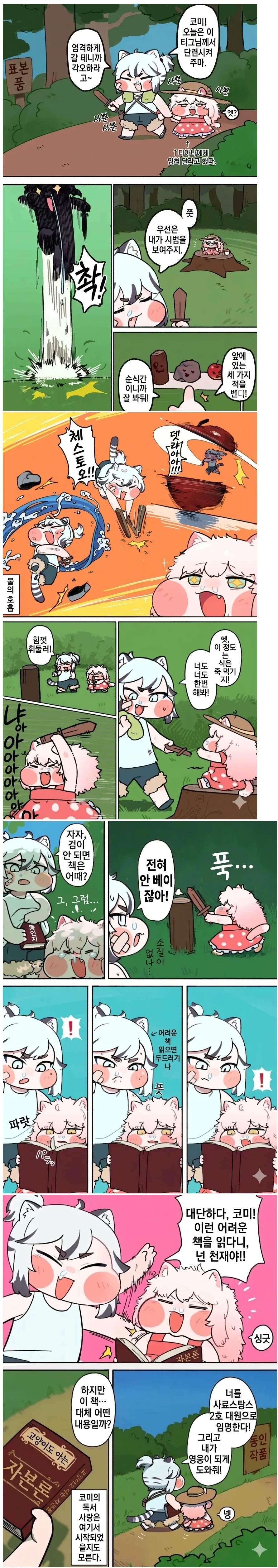 몇년이 지난후의 그녀들.comic 이미지 2