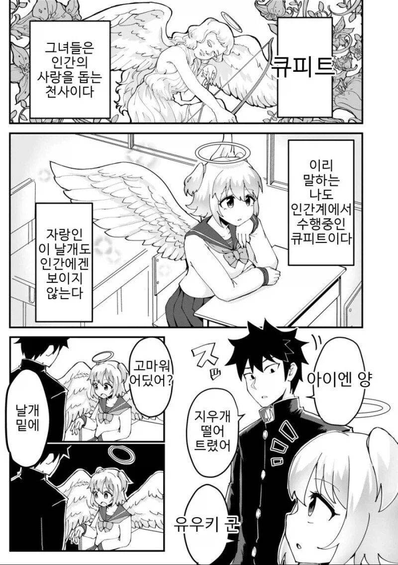 광애의 큐피드.manhwa 이미지 8