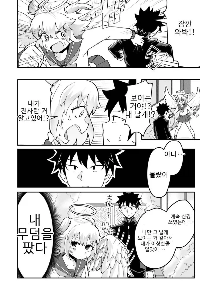 큐피드가 정체 들키고 화살 쏘려는 만와.manga - 이미지 2