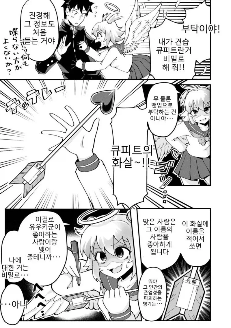 큐피드가 정체 들키고 화살 쏘려는 만와.manga - 이미지 3