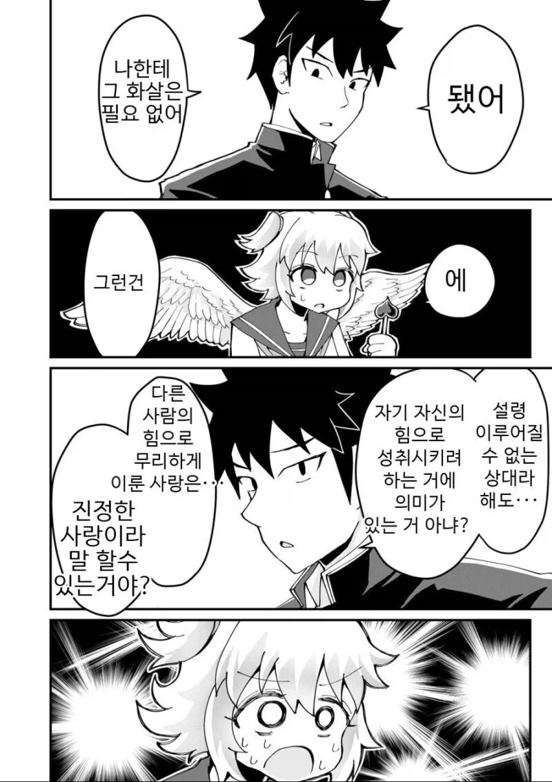 큐피드가 정체 들키고 화살 쏘려는 만와.manga - 이미지 4