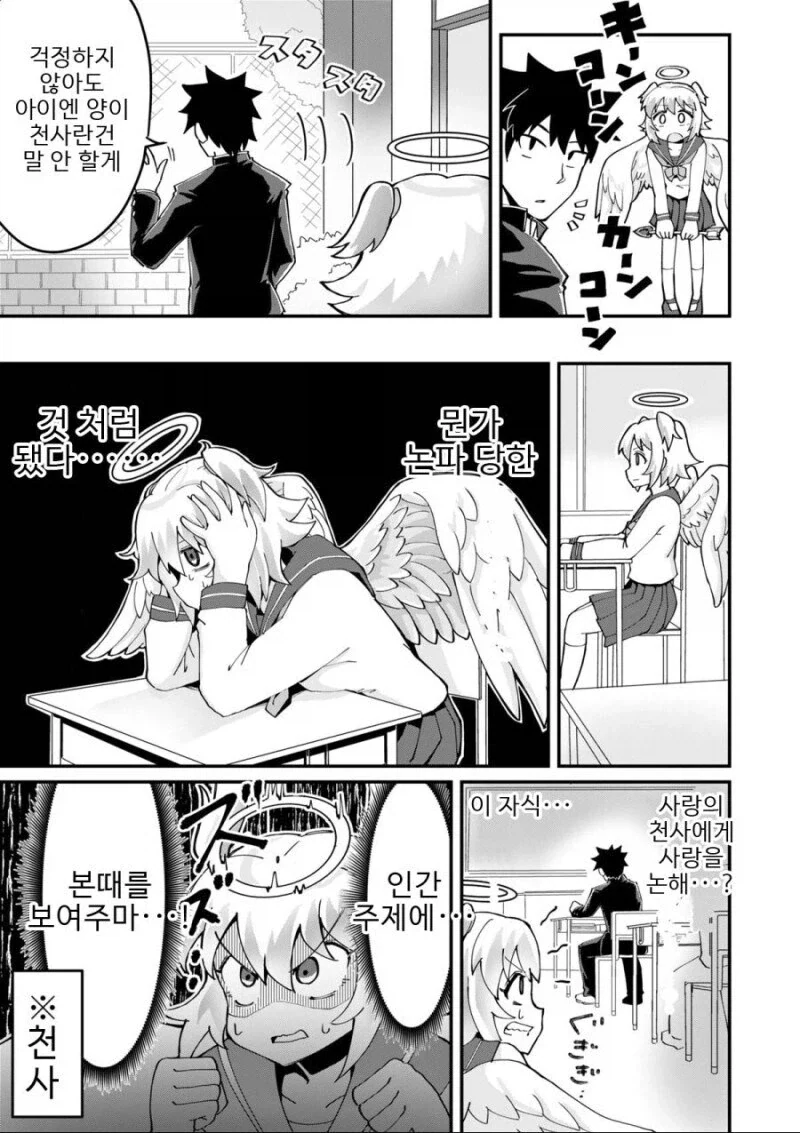 큐피드가 정체 들키고 화살 쏘려는 만와.manga - 이미지 5
