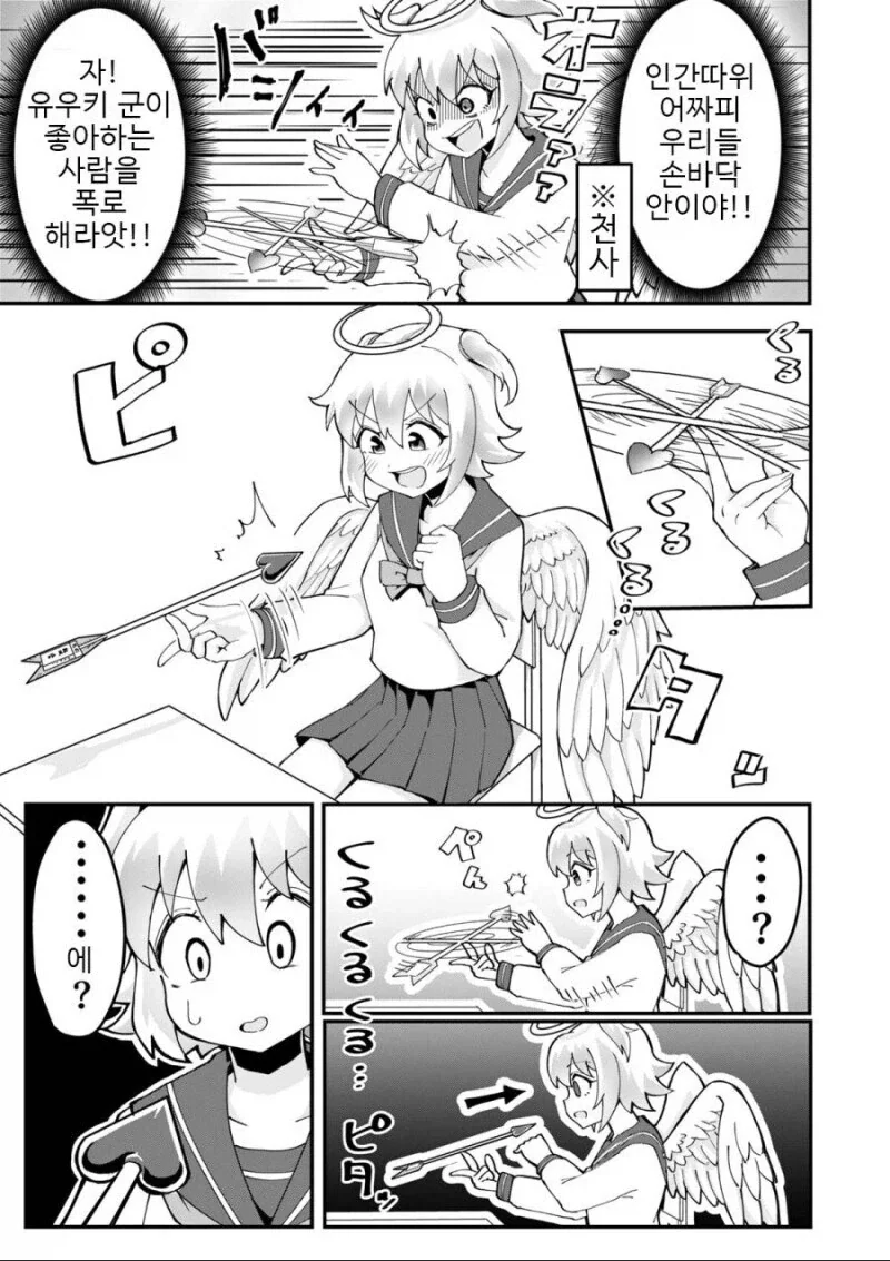 큐피드가 정체 들키고 화살 쏘려는 만와.manga - 이미지 7