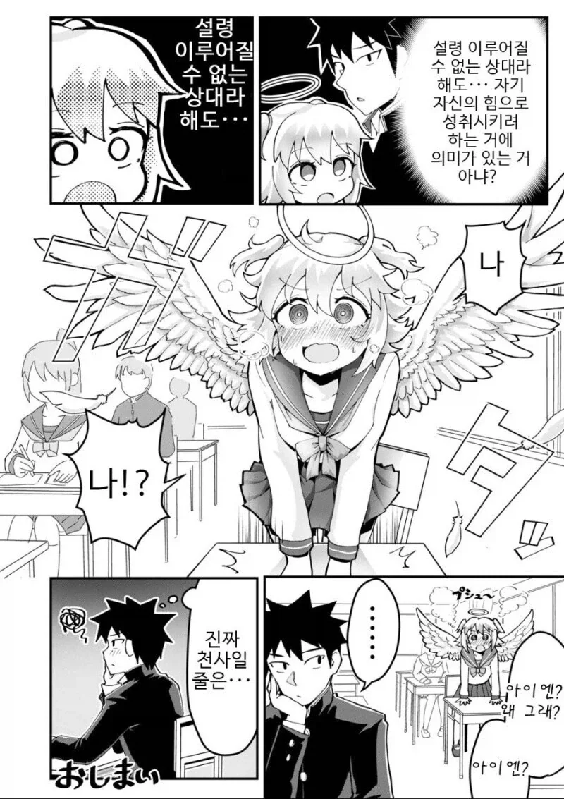 큐피드가 정체 들키고 화살 쏘려는 만와.manga - 이미지 8