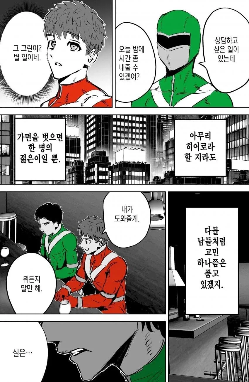 인간관계 개박살 난 파워레인저 만와.manga - 이미지 2