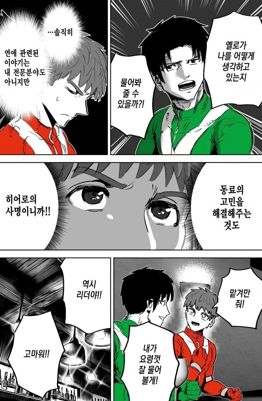 인간관계 개박살 난 파워레인저 만와.manga - 이미지 4
