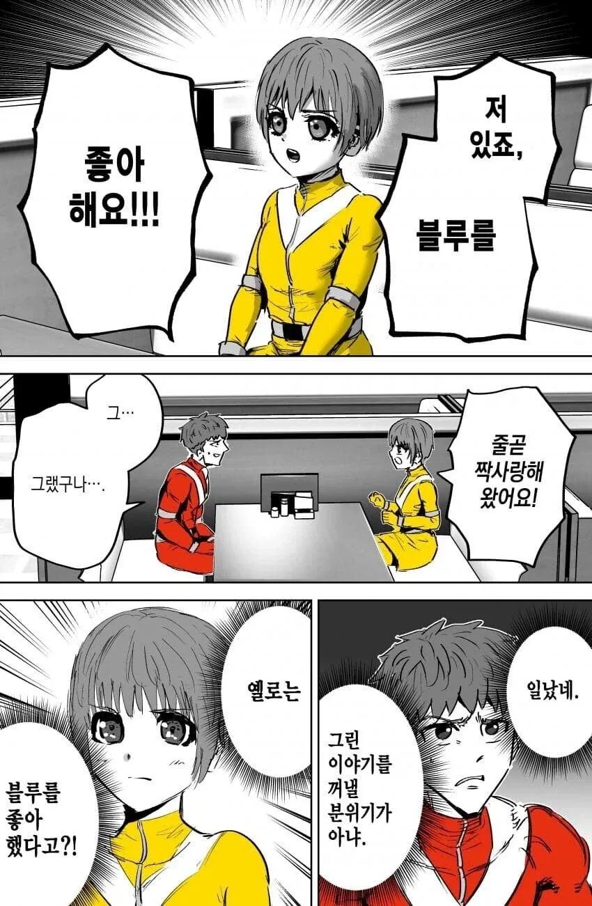 인간관계 개박살 난 파워레인저 만와.manga - 이미지 5