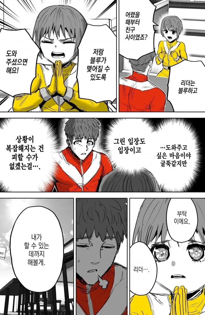 인간관계 개박살 난 파워레인저 만와.manga - 이미지 6