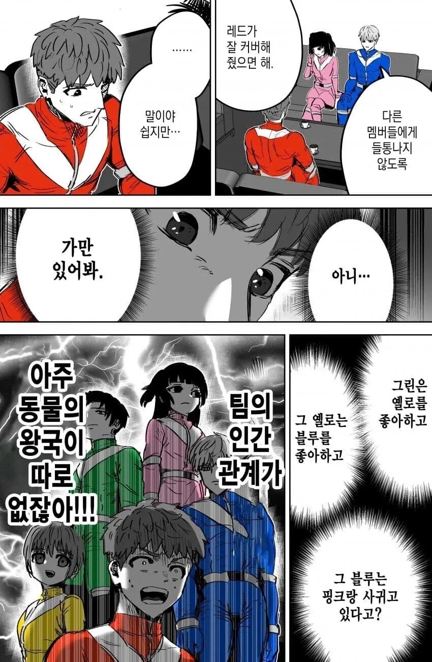 인간관계 개박살 난 파워레인저 만와.manga - 이미지 8