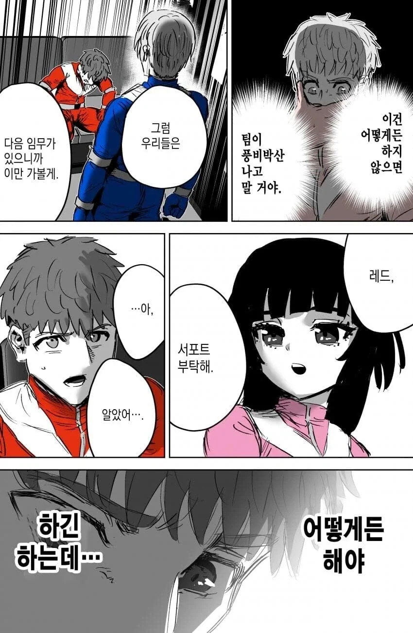 인간관계 개박살 난 파워레인저 만와.manga - 이미지 9