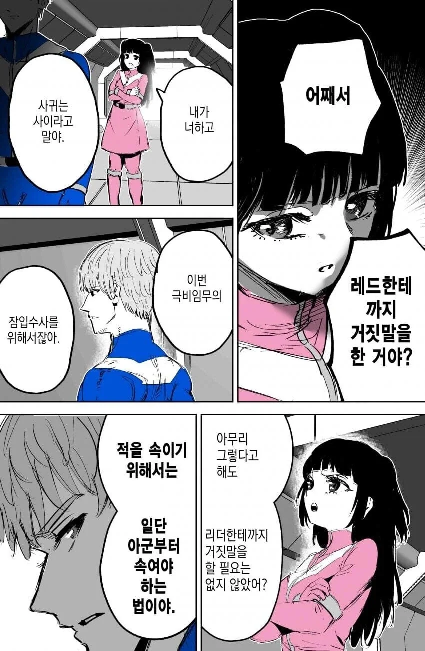 인간관계 개박살 난 파워레인저 만와.manga - 이미지 12