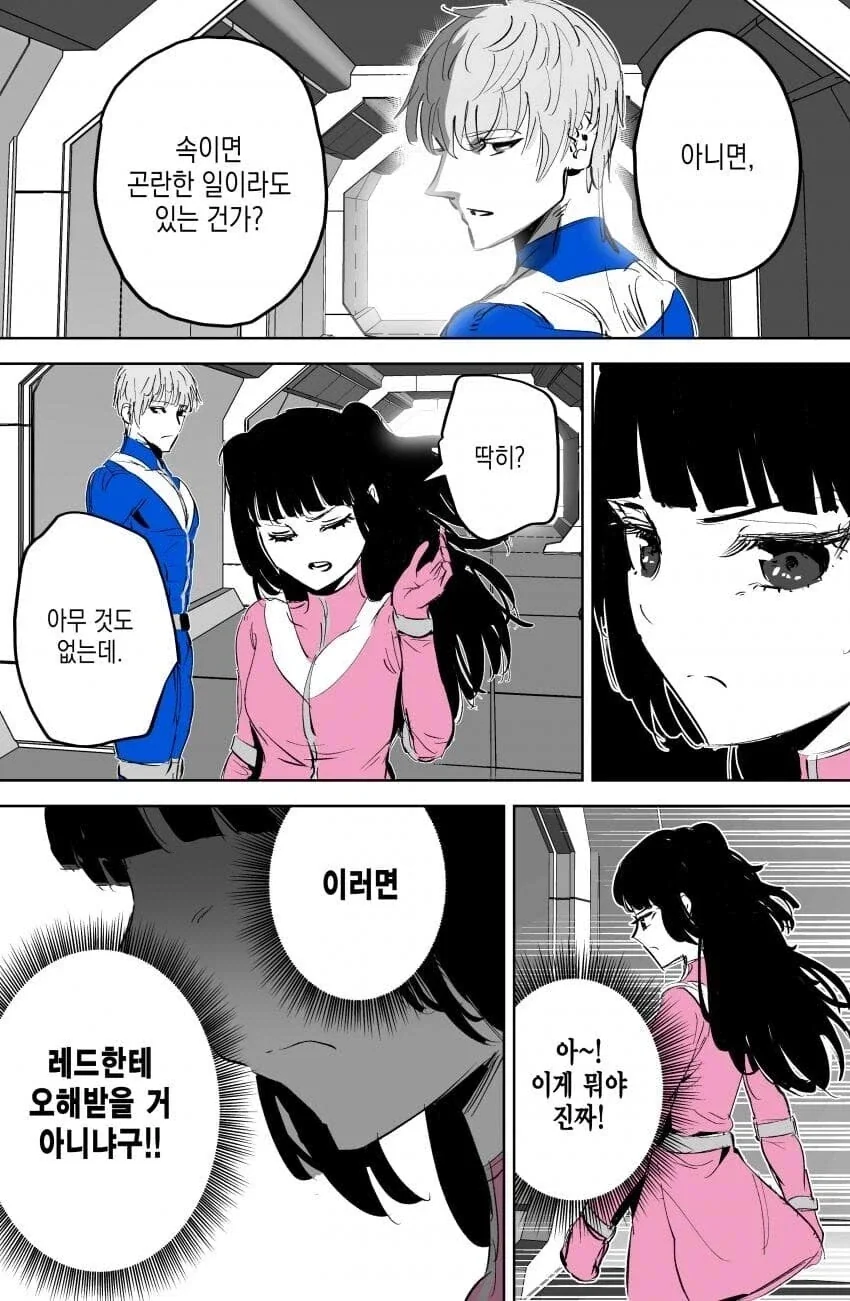 인간관계 개박살 난 파워레인저 만와.manga - 이미지 13