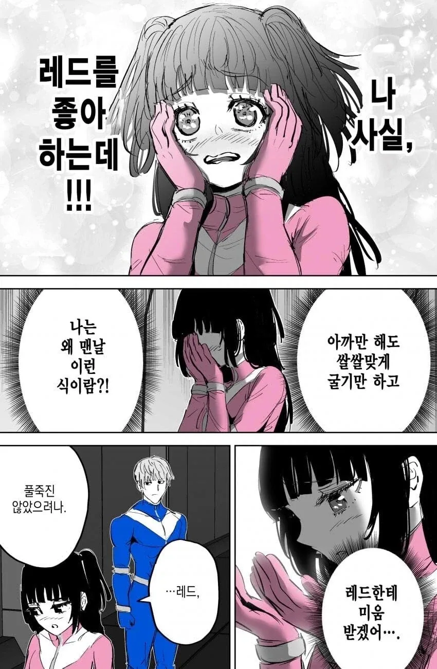 인간관계 개박살 난 파워레인저 만와.manga - 이미지 14