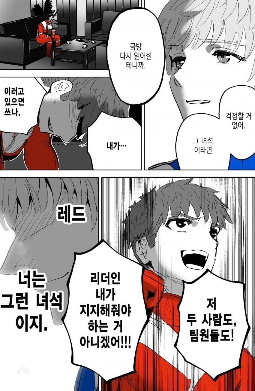 인간관계 개박살 난 파워레인저 만와.manga - 이미지 15