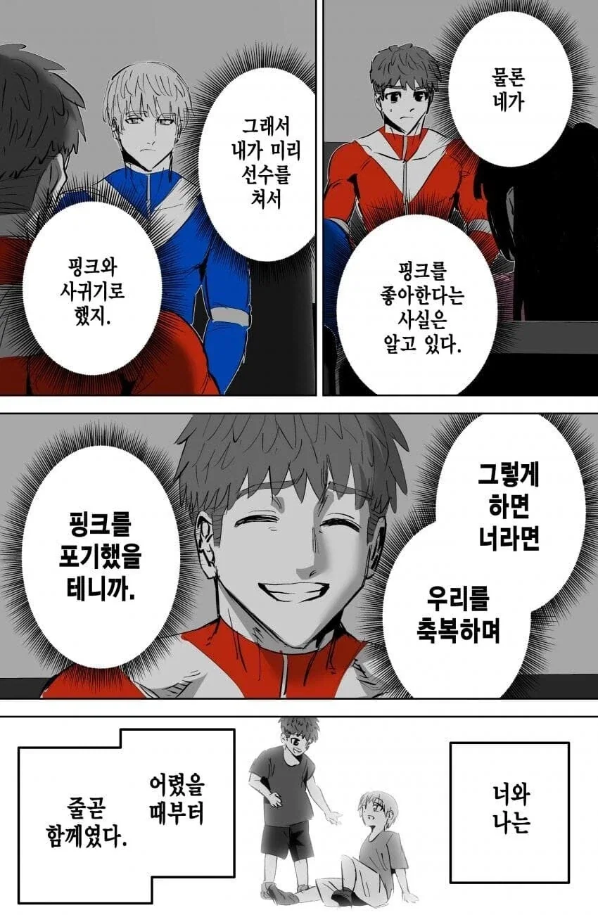 인간관계 개박살 난 파워레인저 만와.manga - 이미지 16