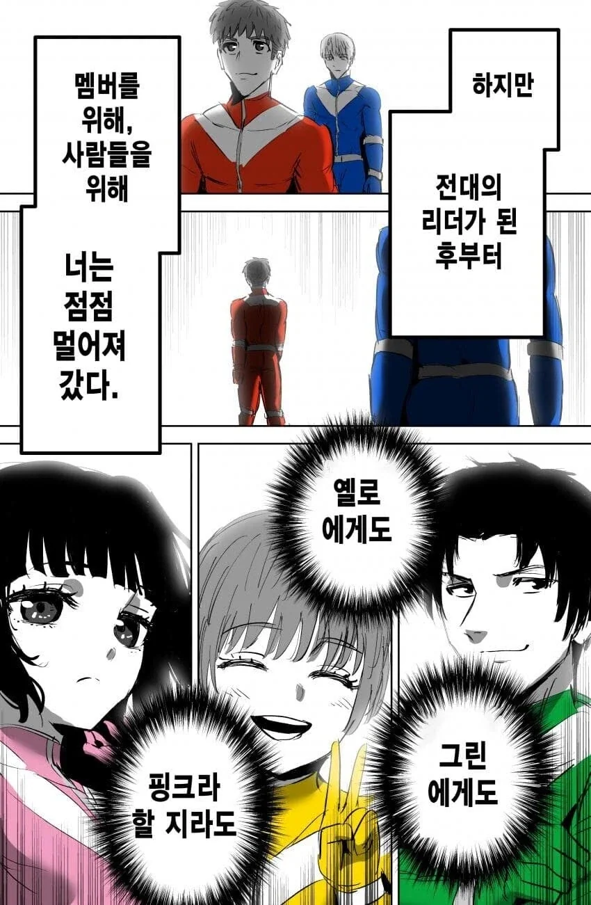 인간관계 개박살 난 파워레인저 만와.manga - 이미지 17