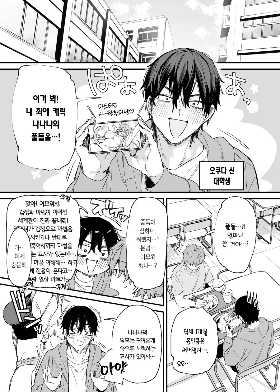 오타쿠에게 하룻밤 재워달라는 갸루 만화