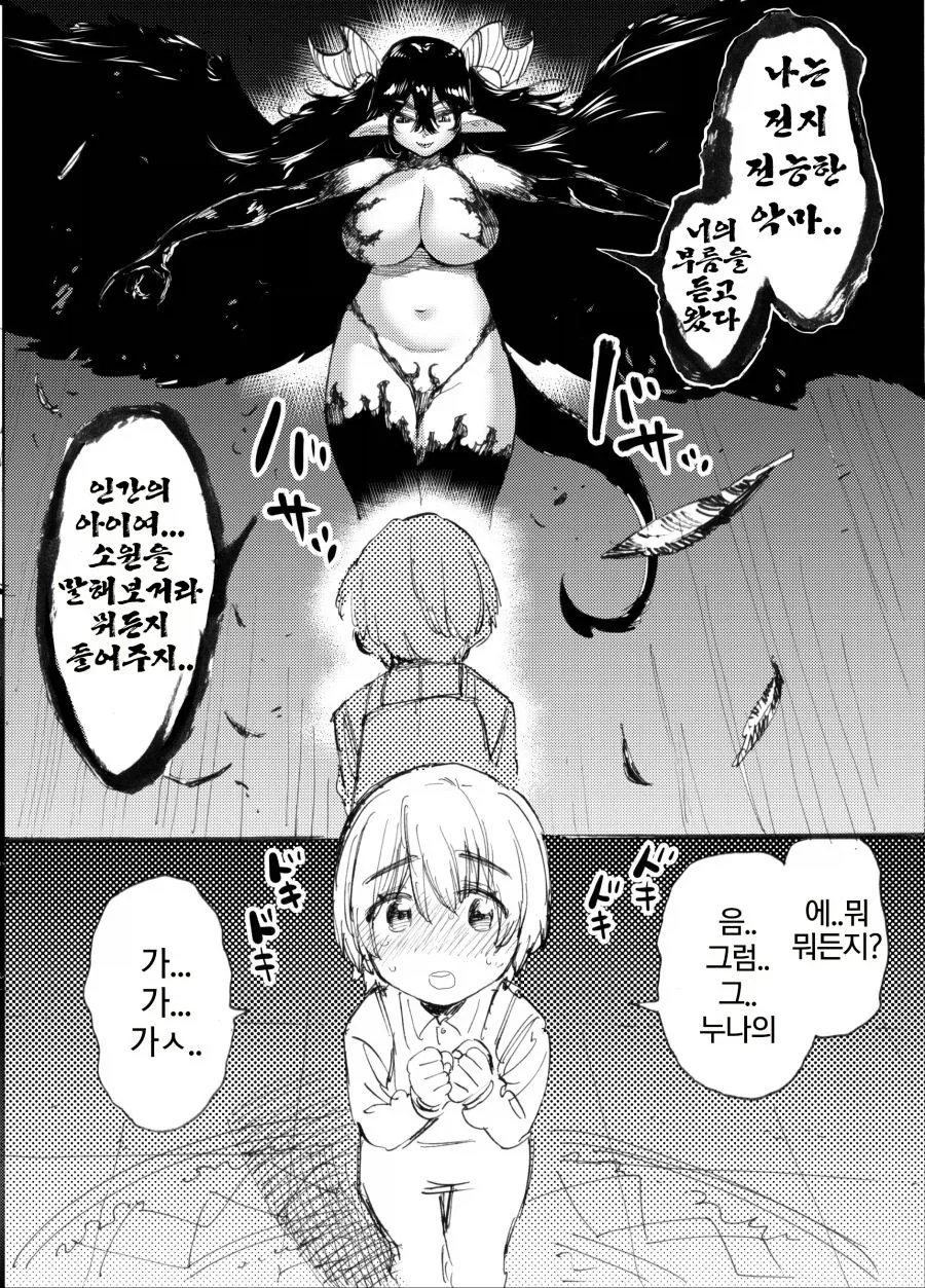ㅎㅂ) 나스하라 도발에 걸린 아키코 이미지 4