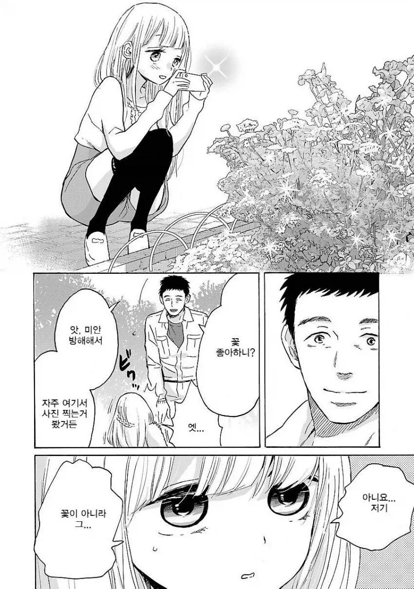화단에서 사진 찍는 소녀의 비밀스런 취미에 공감하는 만와.manga - 이미지 2