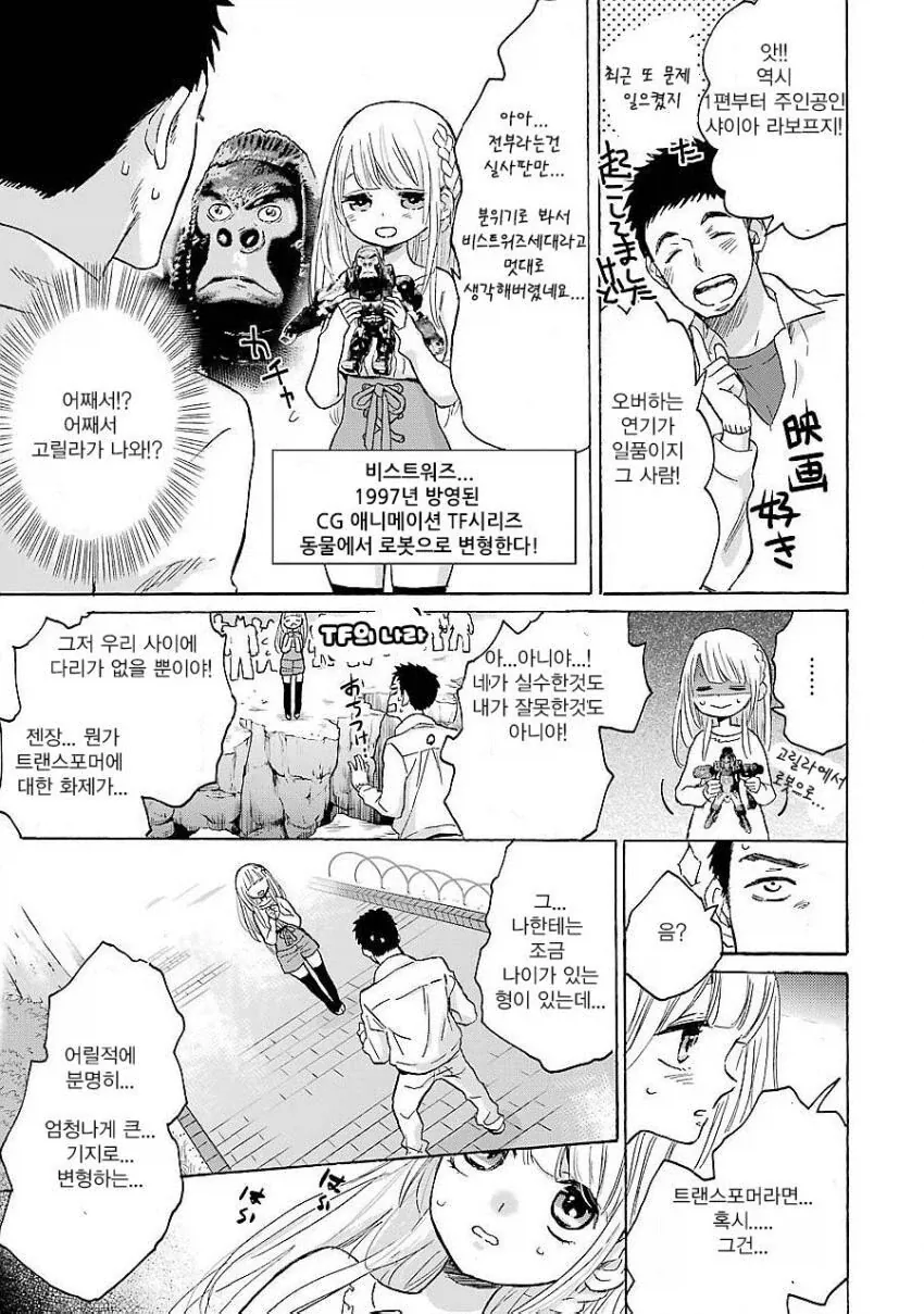화단에서 사진 찍는 소녀의 비밀스런 취미에 공감하는 만와.manga - 이미지 5