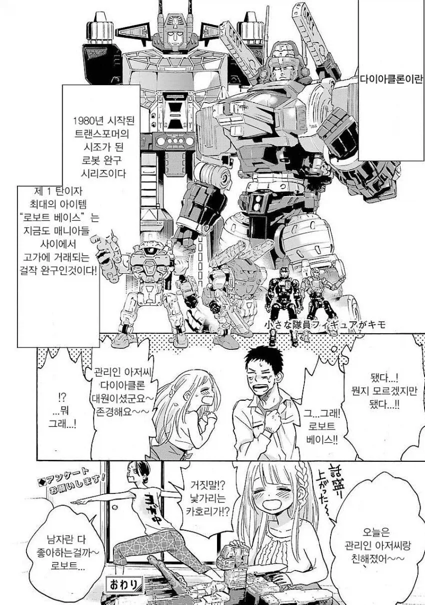화단에서 사진 찍는 소녀의 비밀스런 취미에 공감하는 만와.manga - 이미지 8