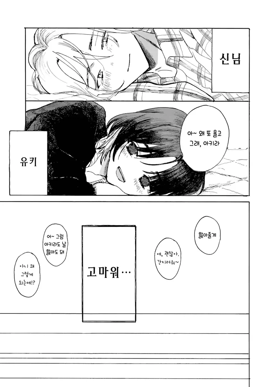 사고로 죽은 반려묘가 인간으로 환생해 내 앞에 나타난 만와.manga - 이미지 26
