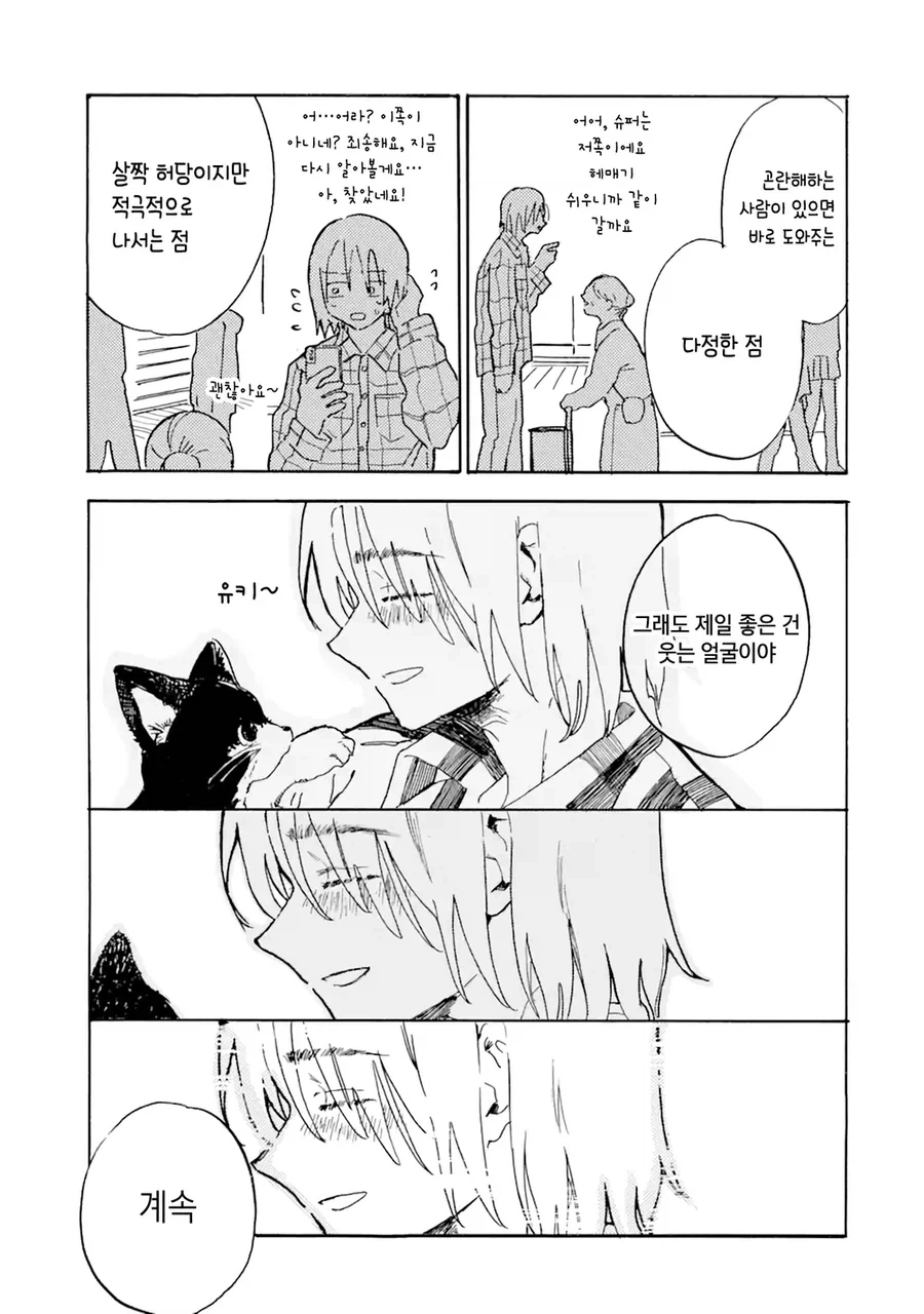 사고로 죽은 반려묘가 인간으로 환생해 내 앞에 나타난 만와.manga - 이미지 27