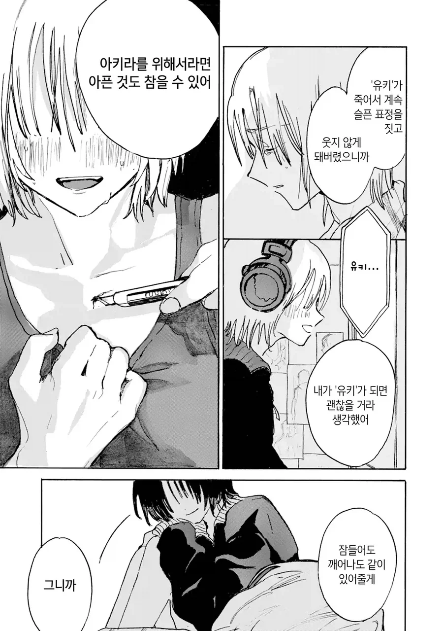 사고로 죽은 반려묘가 인간으로 환생해 내 앞에 나타난 만와.manga - 이미지 29