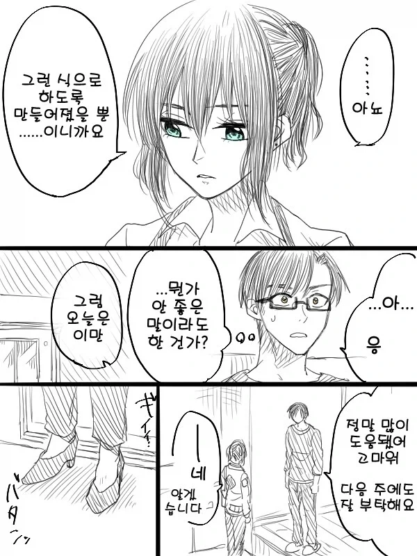 렌탈 안드로이드 만와.manga - 이미지 3