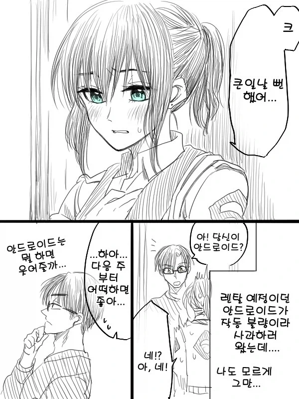 렌탈 안드로이드 만와.manga - 이미지 4