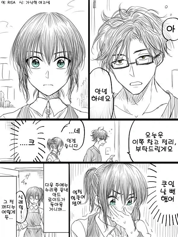 렌탈 안드로이드 만와.manga - 이미지 5