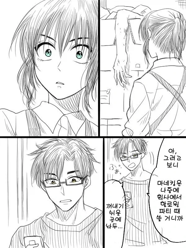 렌탈 안드로이드 만와.manga - 이미지 6