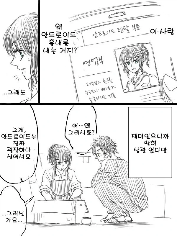 렌탈 안드로이드 만와.manga - 이미지 8