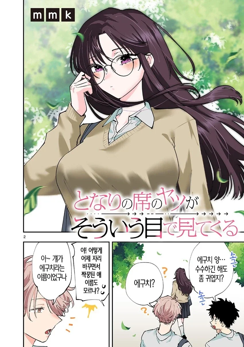 자신을 ㅇㅉ을 보는 만화 이미지 11