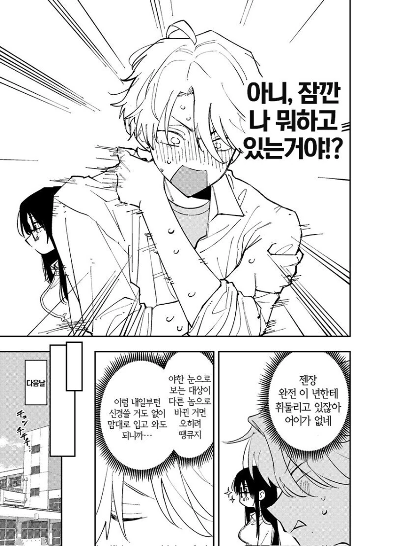 e북 발행 희망하는 서로가 서로에게 끌려하는 만와.manga - 이미지 15
