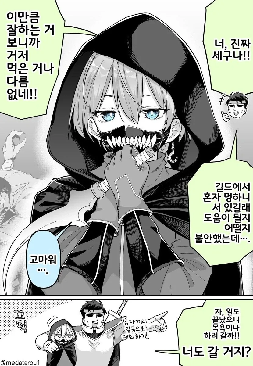 딜도 잘 꽂는 유능한 힐러가 파티에서 추방되는 이유.manga 이미지 10