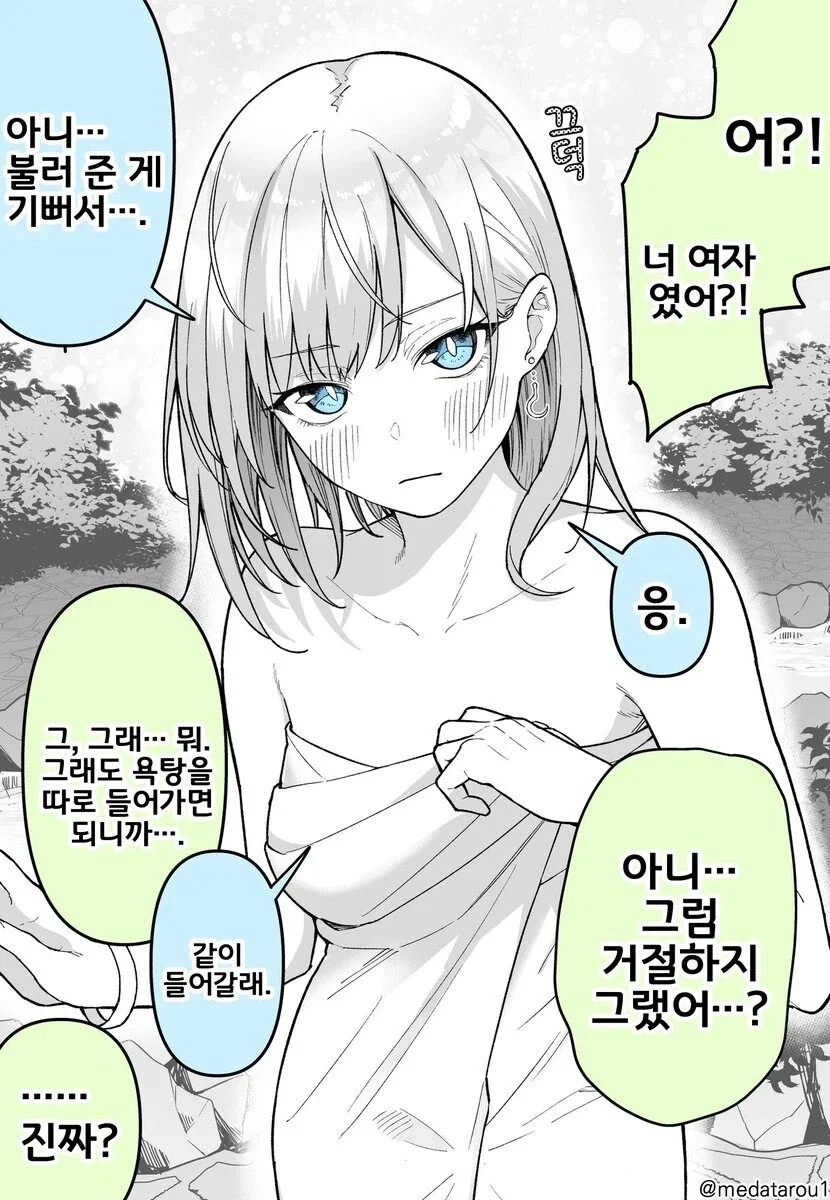 외톨이 암살자랑 파티 맺는 comic - 이미지 2