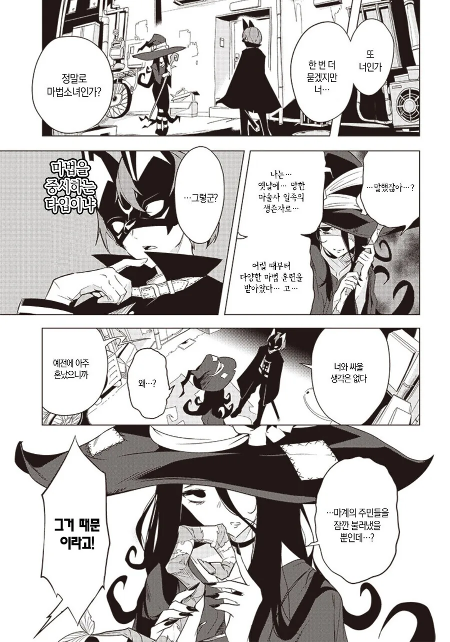 진심을 다 해 싸움에 임하는 마법소녀의 복장 만와.manga - 이미지 3