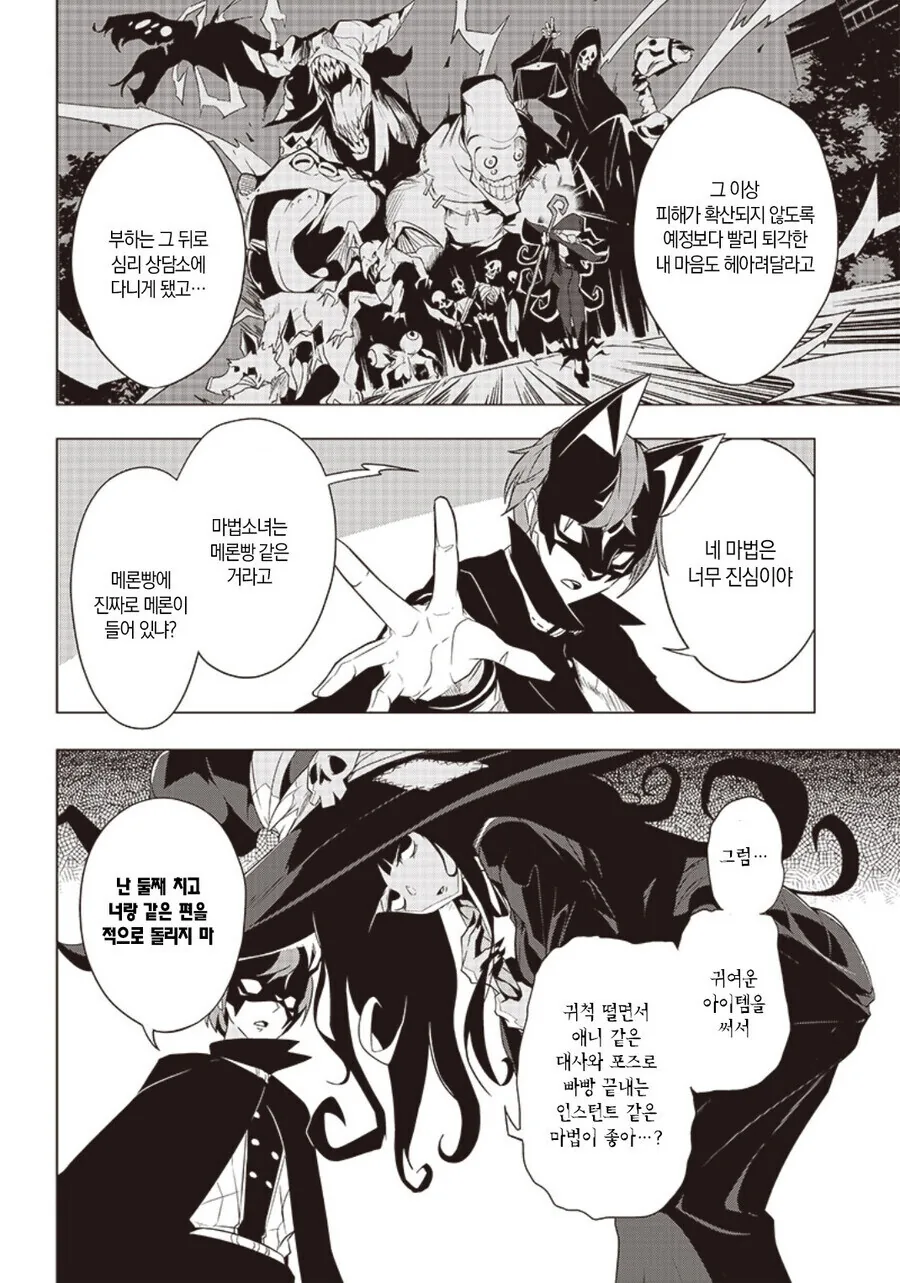 진심을 다 해 싸움에 임하는 마법소녀의 복장 만와.manga - 이미지 4