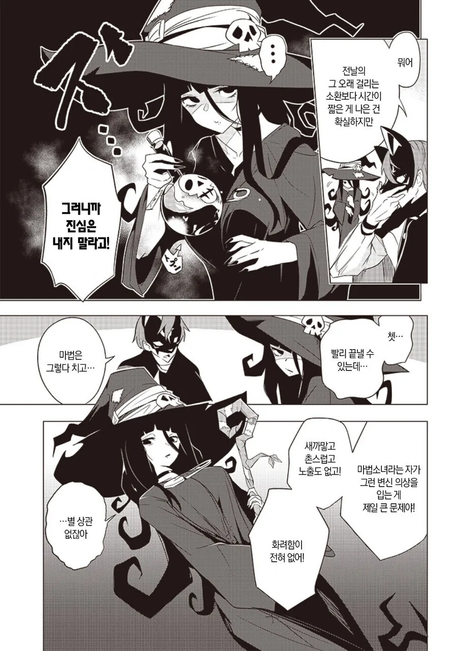 진심을 다 해 싸움에 임하는 마법소녀의 복장 만와.manga - 이미지 5