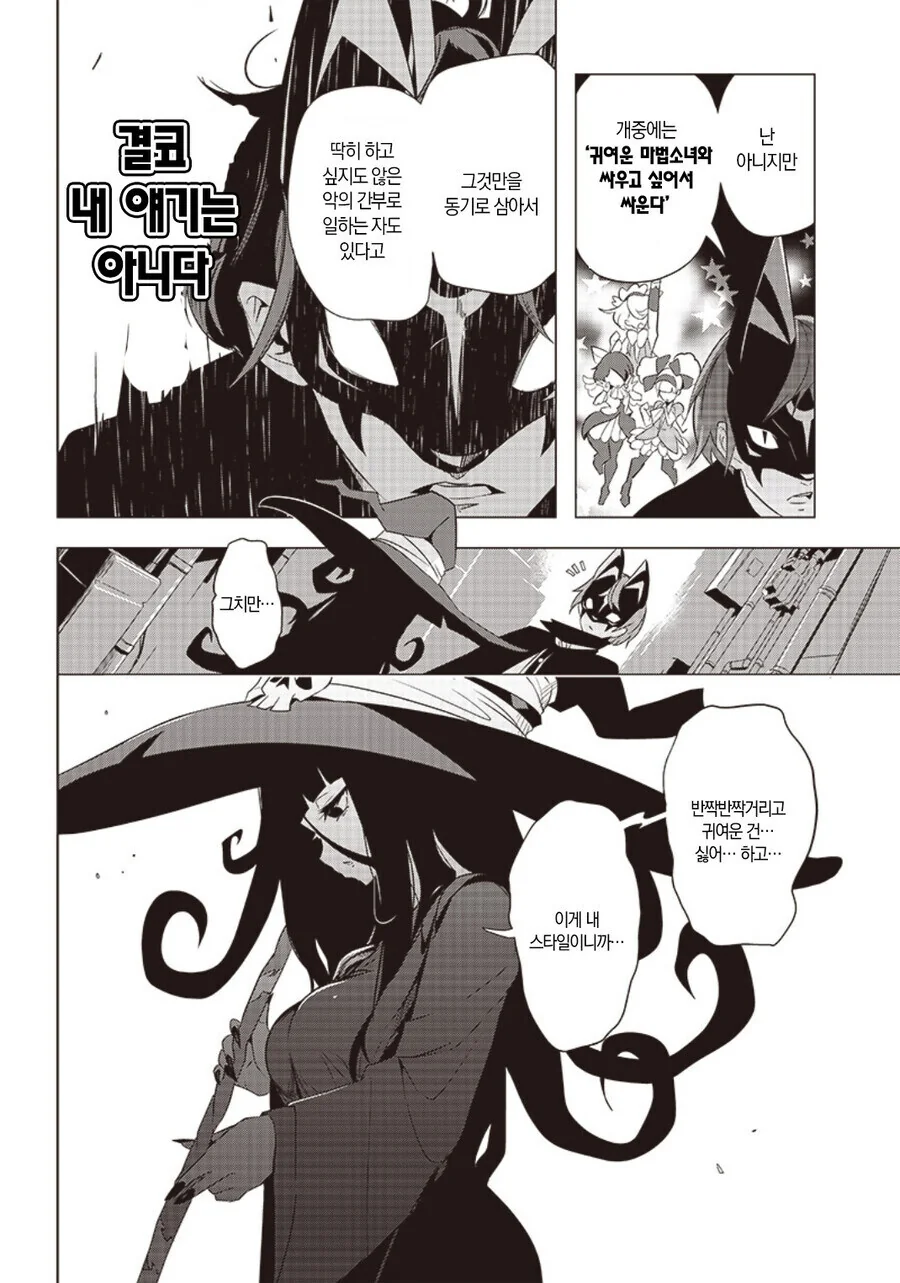 진심을 다 해 싸움에 임하는 마법소녀의 복장 만와.manga - 이미지 6
