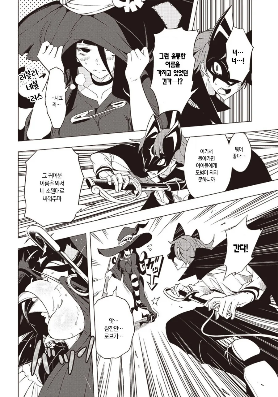 진심을 다 해 싸움에 임하는 마법소녀의 복장 만와.manga - 이미지 8