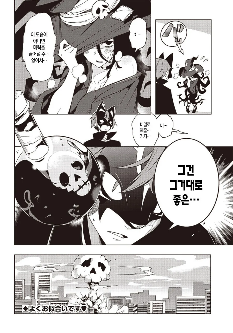 진심을 다 해 싸움에 임하는 마법소녀의 복장 만와.manga - 이미지 10