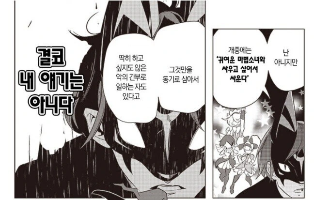 진심을 다 해 싸움에 임하는 마법소녀의 복장 만와.manga - 이미지 11