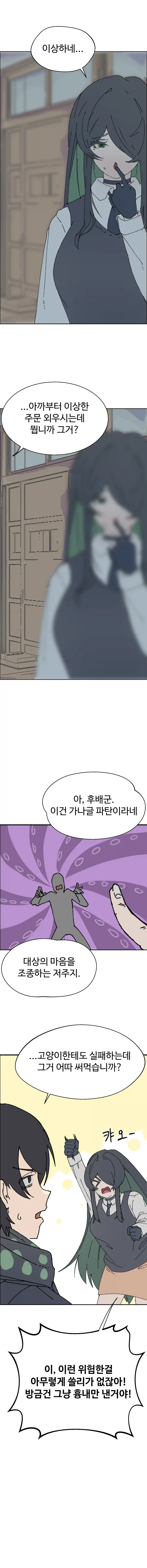 오컬트 동아리의 음침한 회장님에게 고백하는 순애 만화 - 이미지 2