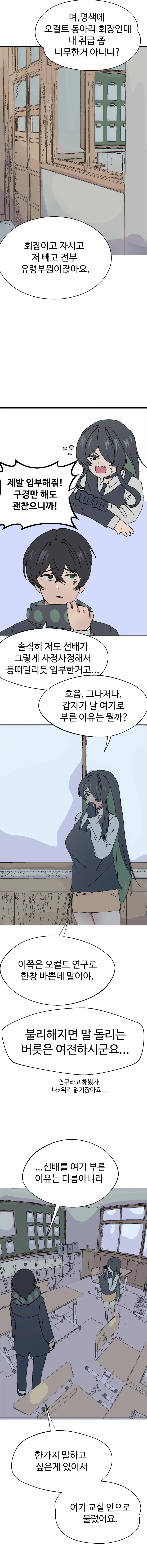 오컬트 동아리의 음침한 회장님에게 고백하는 순애 만화 - 이미지 3