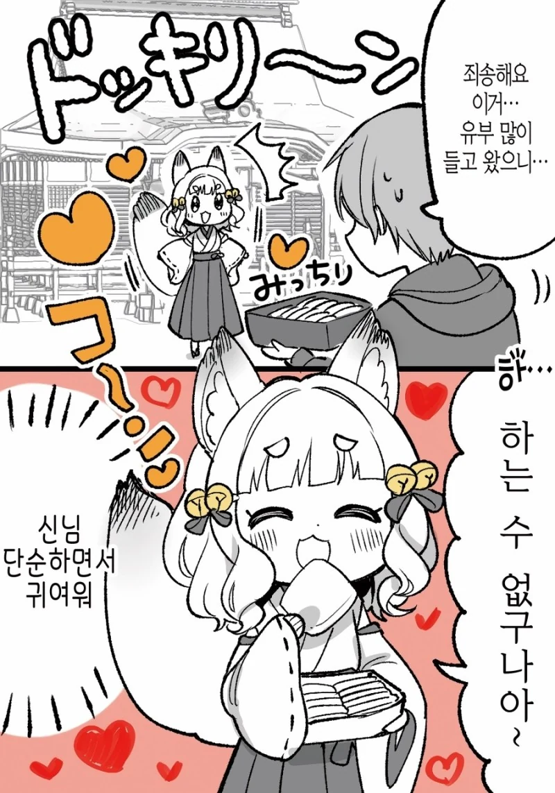 귀여운 여우신.manga - 이미지 2