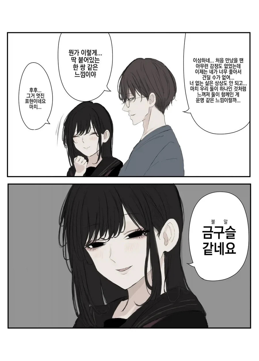 얀데레 학생 엄마가 관능소설 작가 아빠와 결혼한 방법.manhwa - 이미지 4